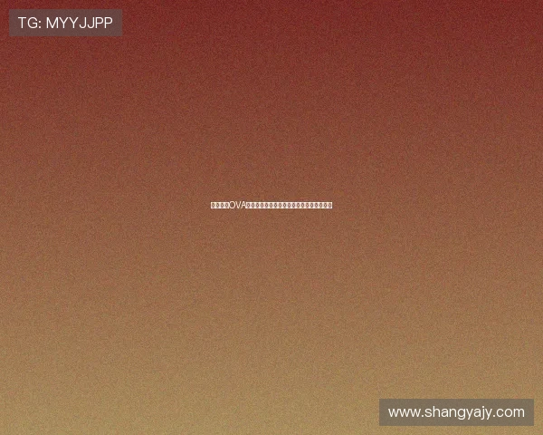 机神咆哮OVA：重燃赛博朋克之魂，震撼视听的未来史诗